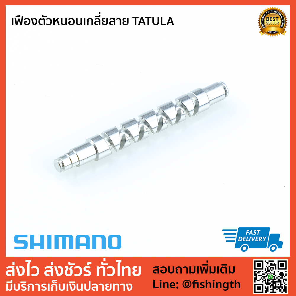 images/product/อะไหล่ภายใน DAIWA เฟืองตัวหนอน DAIWA TATULA /เฟืองตัวหนอนเกลี่ยสาย-TATULA-.jpg